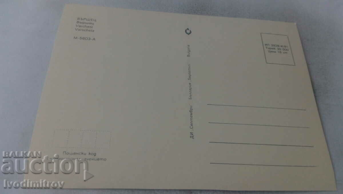 Postcard Varshets Collage 1981 with price 0.55 BGN | € 0.28 Postcard Varshets Collage 1981 with price 0.55 BGN | € 0.28