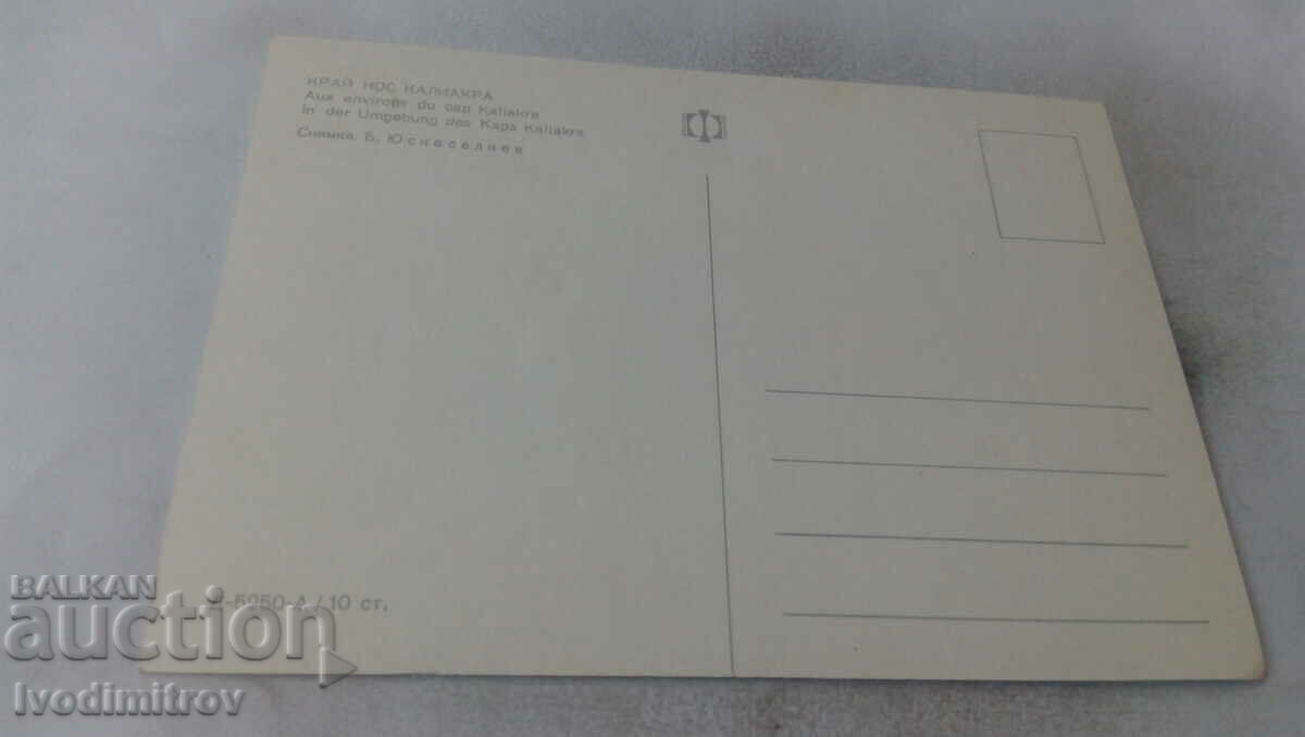 Postcard Near Cape Kaliakra with price 0.75 BGN | € 0.38 Postcard Near Cape Kaliakra with price 0.75 BGN | € 0.38