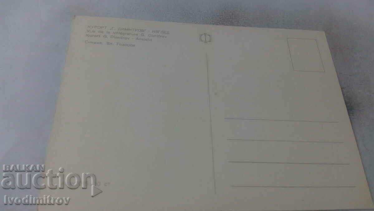 Postcard Resort Georgi Dimitrov View with price 0.65 BGN | € 0.33 Postcard Resort Georgi Dimitrov View with price 0.65 BGN | € 0.33