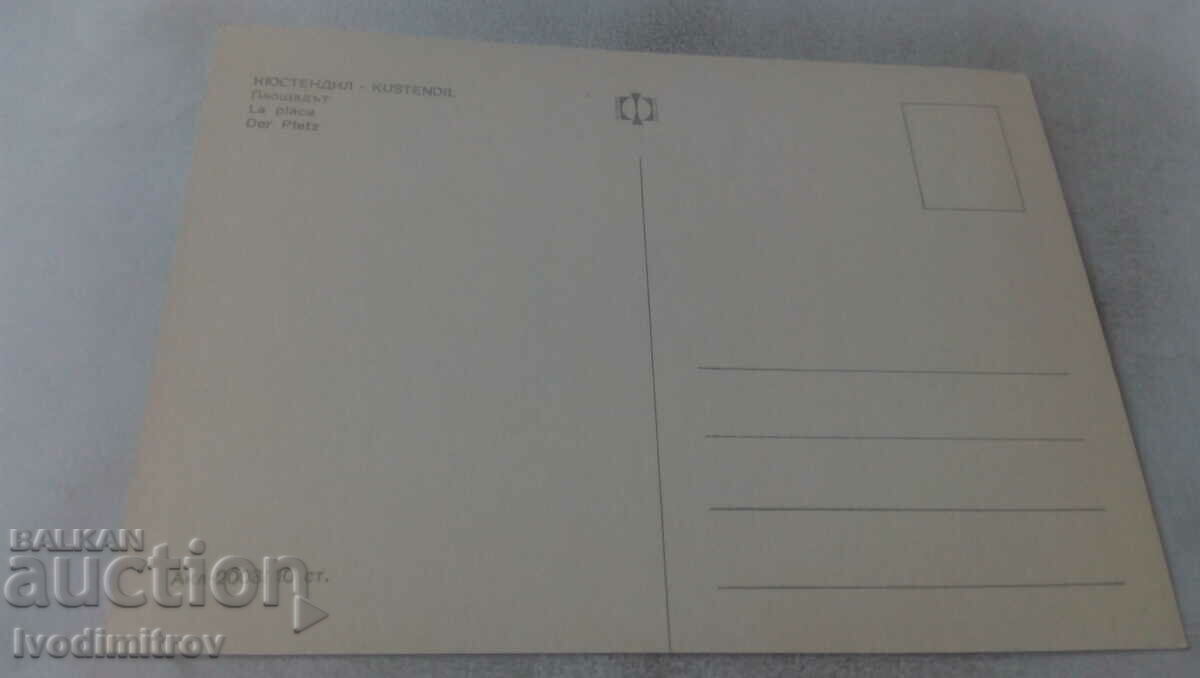 Καρτ-ποστάλ Πλατεία Κουσάντεσιλ με τιμή 0.75 BGN | € 0.38 Καρτ-ποστάλ Πλατεία Κουσάντεσιλ με τιμή 0.75 BGN | € 0.38