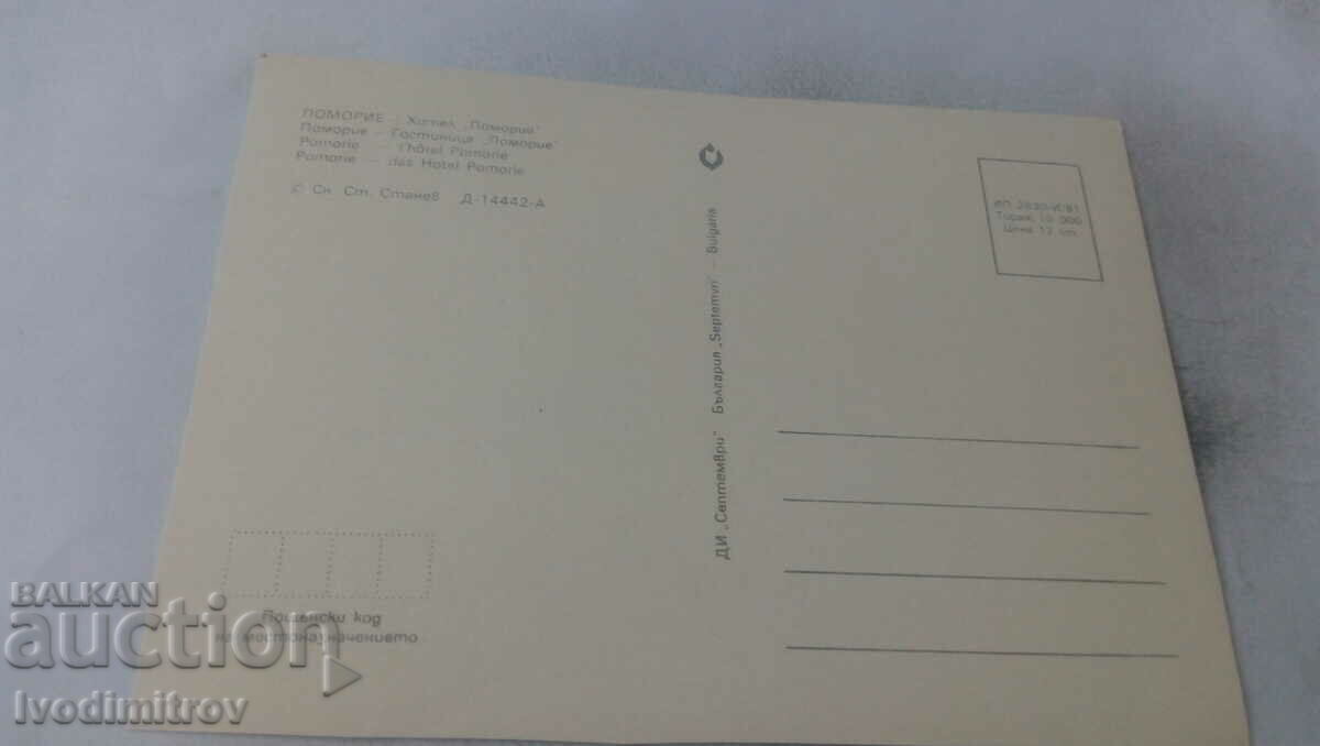 Postcard Pomorie Hotel Pomorie 1981 with price 0.65 BGN | € 0.33