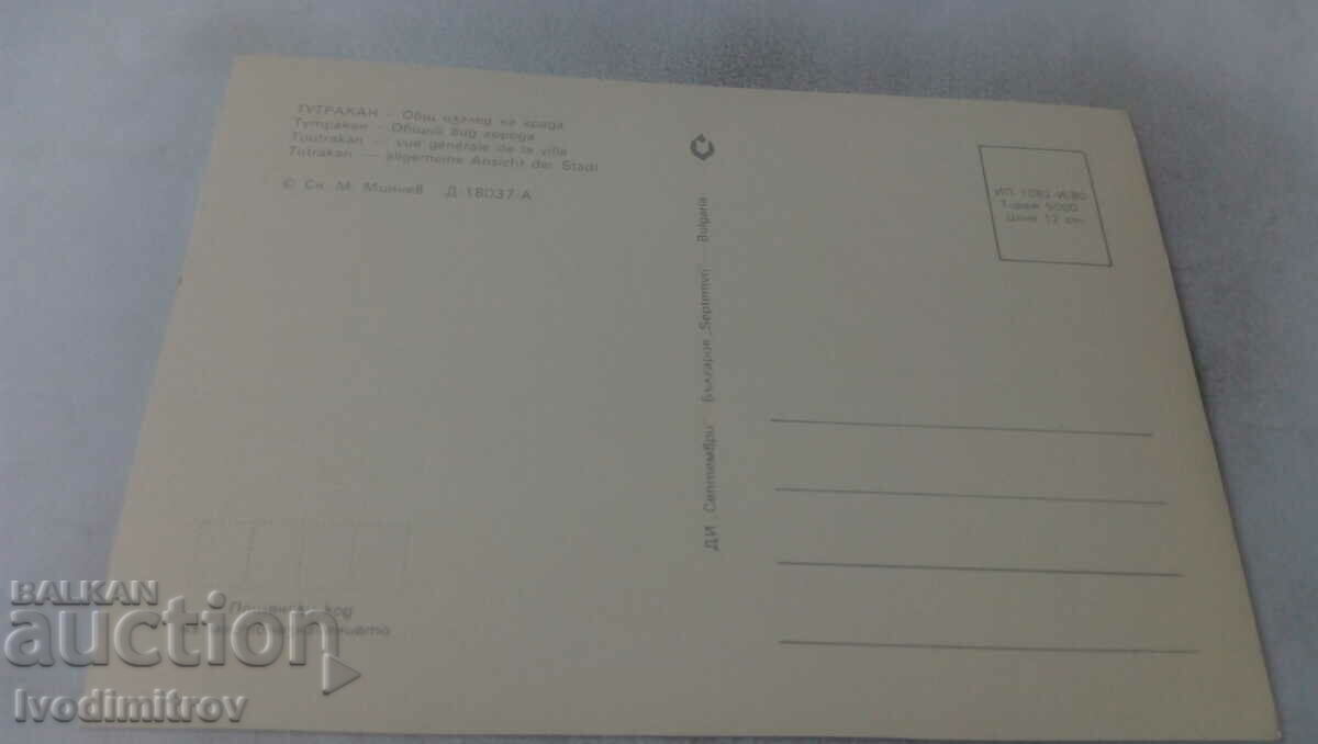 Postcard Tutrakan General view of the city 1980 with price 0.85 BGN | € 0.43 Postcard Tutrakan General view of the city 1980 with price 0.85 BGN | € 0.43