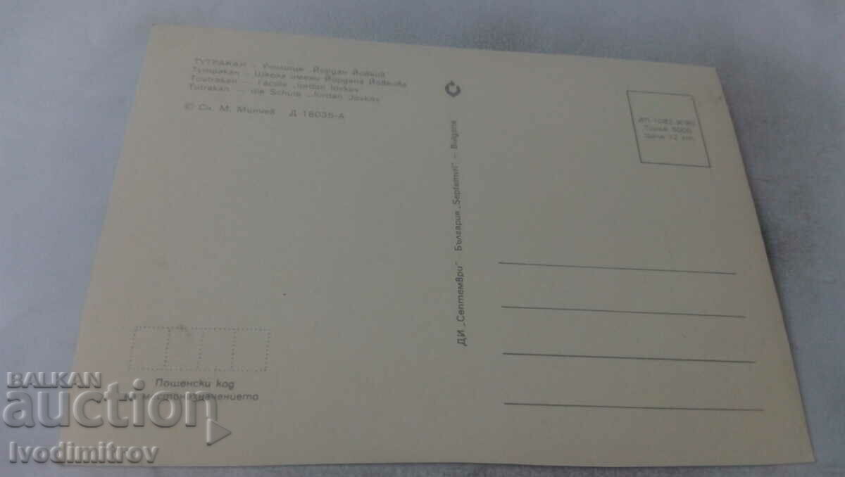 Postcard Tutrakan School Yordan Yovkov 1980 with price 0.85 BGN | € 0.43 Postcard Tutrakan School Yordan Yovkov 1980 with price 0.85 BGN | € 0.43