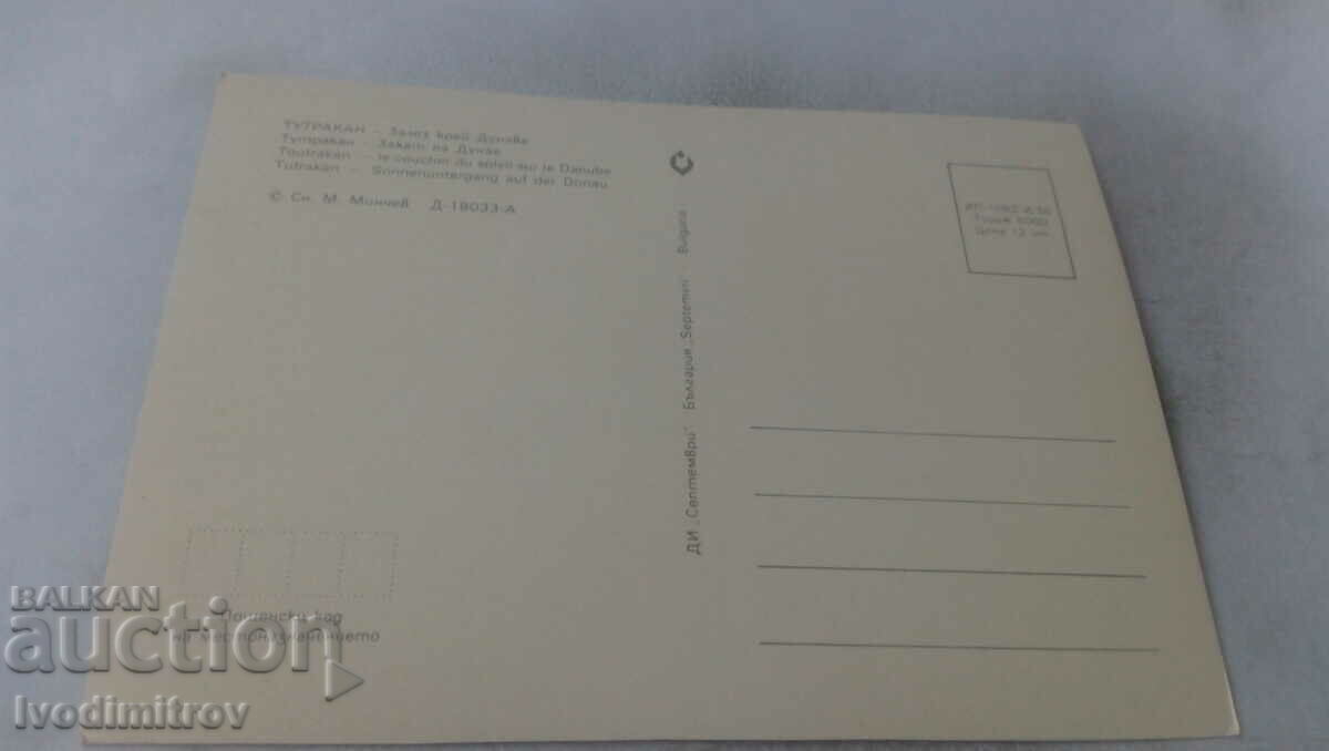 Postcard Tutrakan Sunset by the Danube 1980 with price 0.75 BGN | € 0.38 Postcard Tutrakan Sunset by the Danube 1980 with price 0.75 BGN | € 0.38