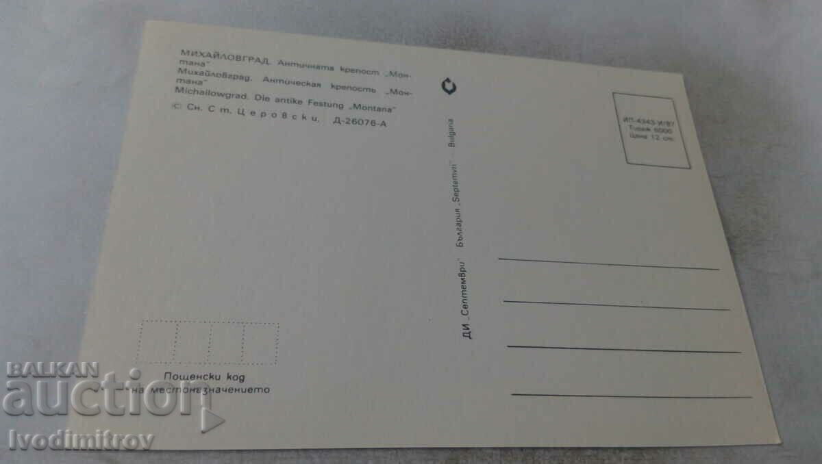 PK Mihailovgrad The Ancient Fortress of Montana 1987 with price 0.75 BGN | € 0.38