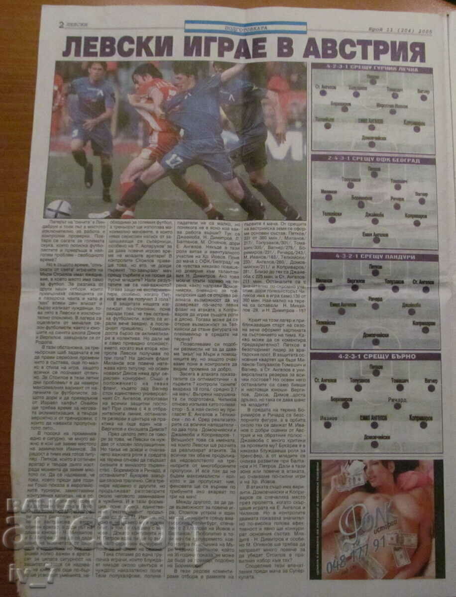 "LEVSKI" newspaper, 2005 with price 9.99 BGN | € 5.11