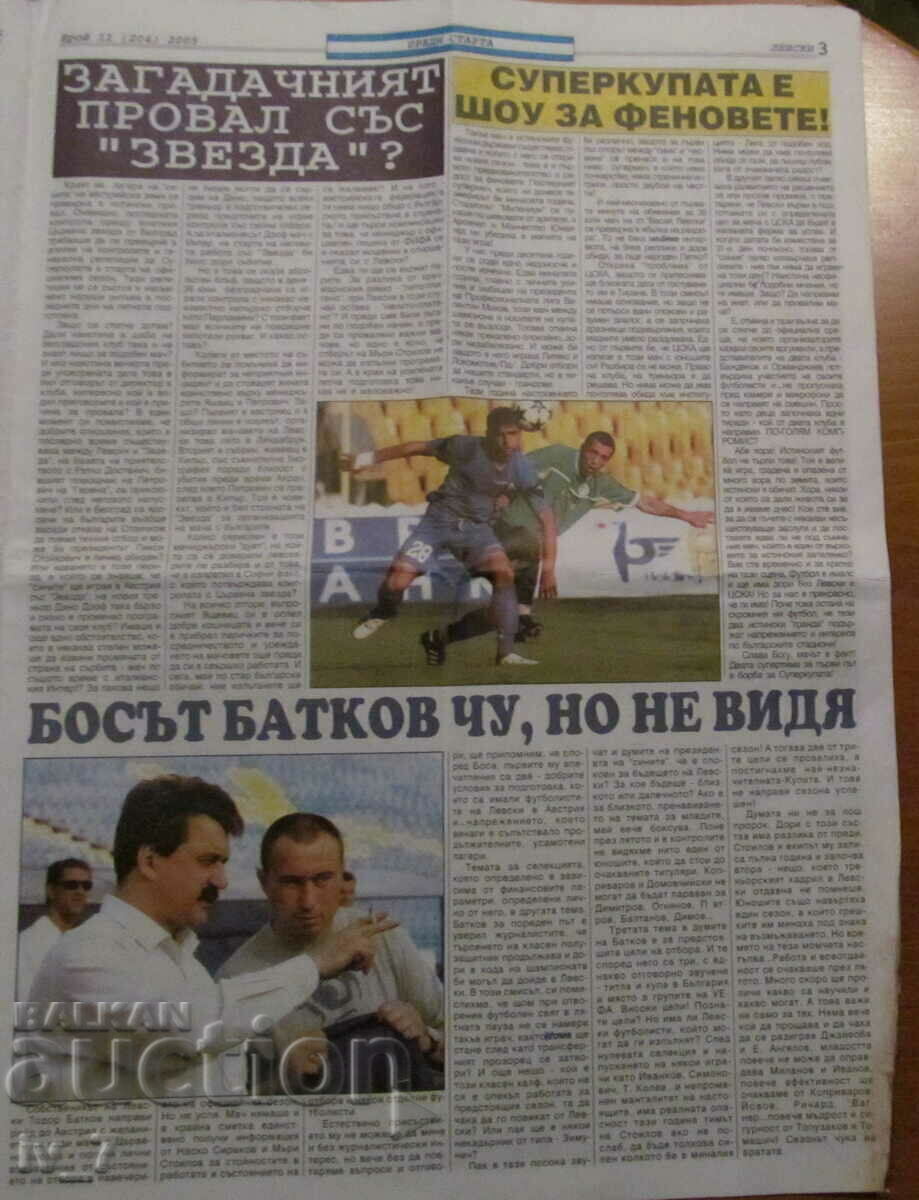 Auction  "LEVSKI" newspaper, 2005