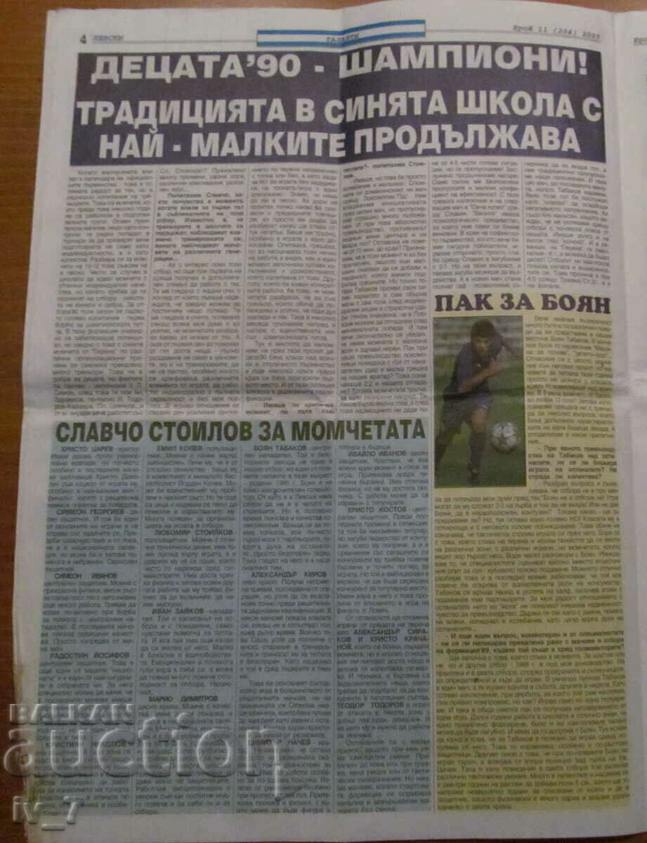 Delivery of "LEVSKI" newspaper, 2005