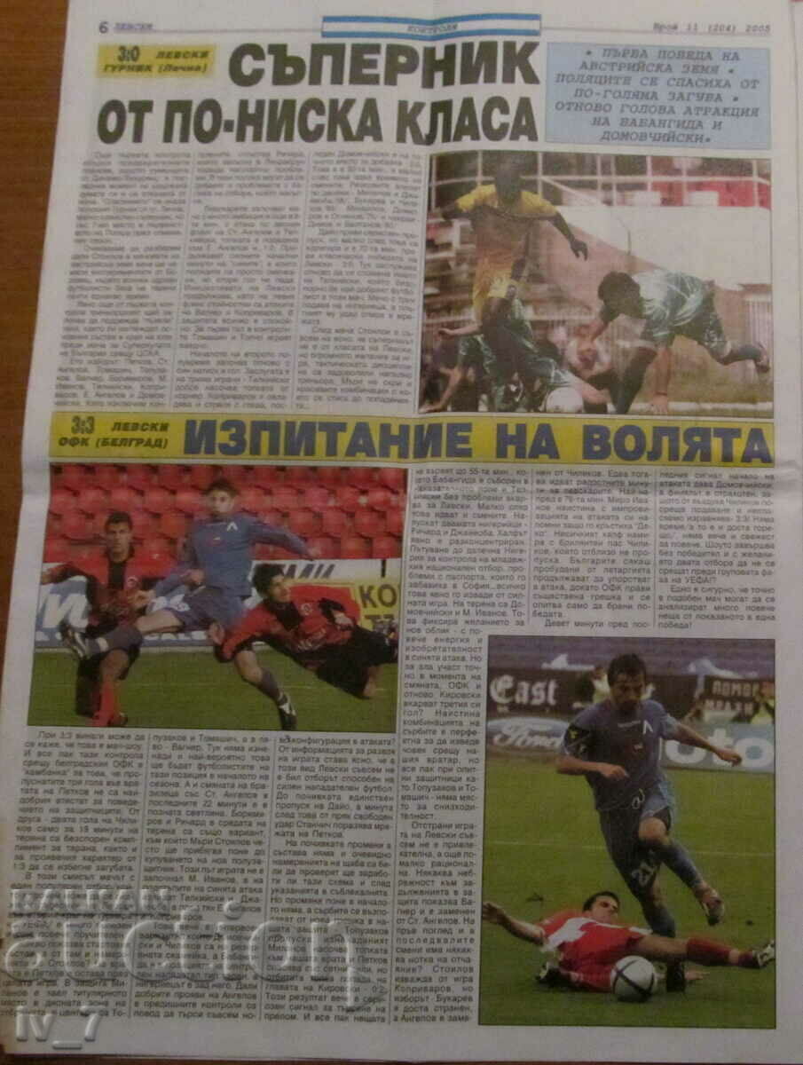 "LEVSKI" newspaper, 2005 - 6