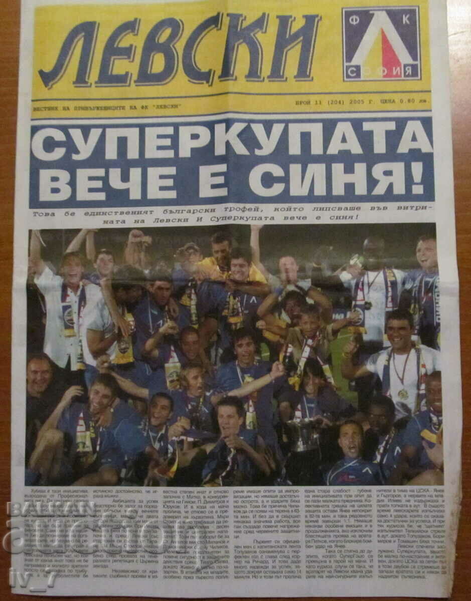 "LEVSKI" newspaper, 2005