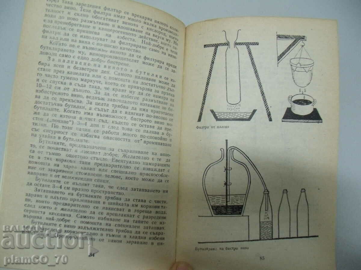 Παράδοση #*6597 παλιό βιβλίο - Ροφήματα σταφυλιών και φρούτων Παράδοση #*6597 παλιό βιβλίο - Ροφήματα σταφυλιών και φρούτων
