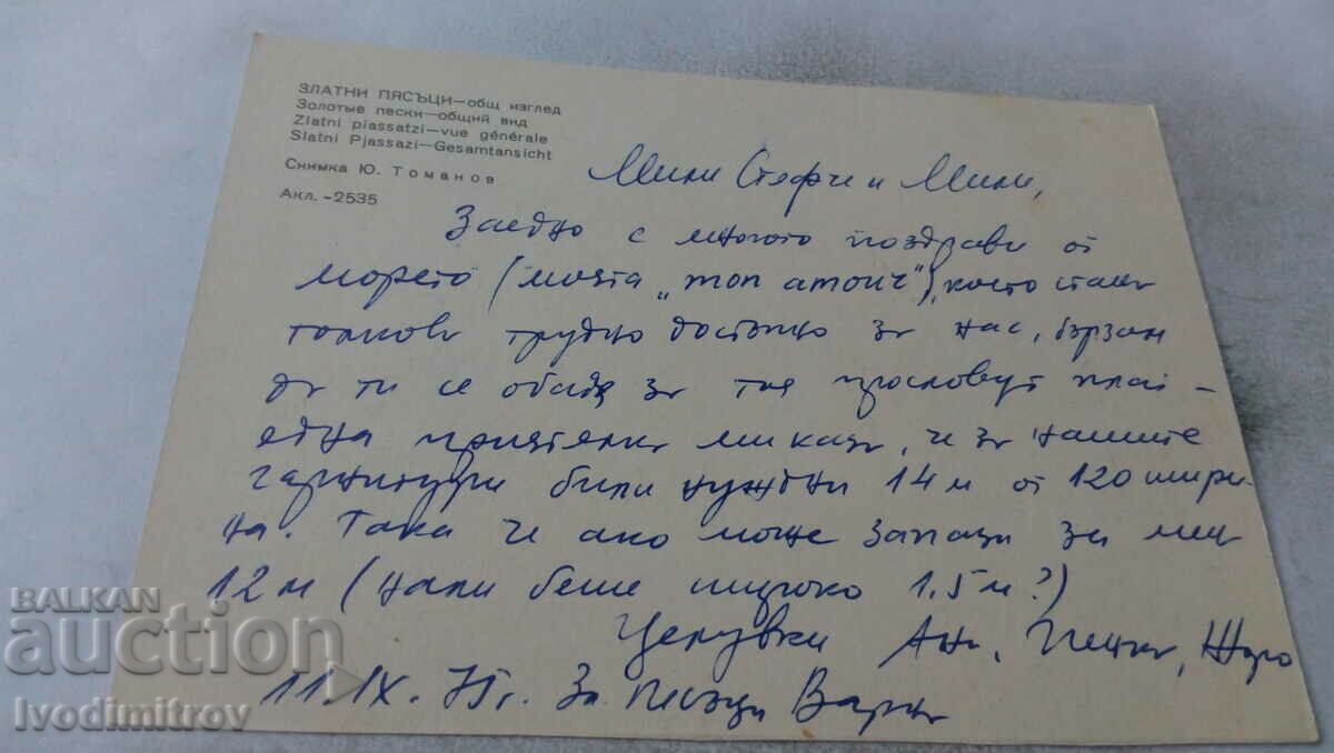 Carte poștală Nisipurile de Aur Vedere generală 1975 cu preț 0.55 BGN | € 0.28 Carte poștală Nisipurile de Aur Vedere generală 1975 cu preț 0.55 BGN | € 0.28