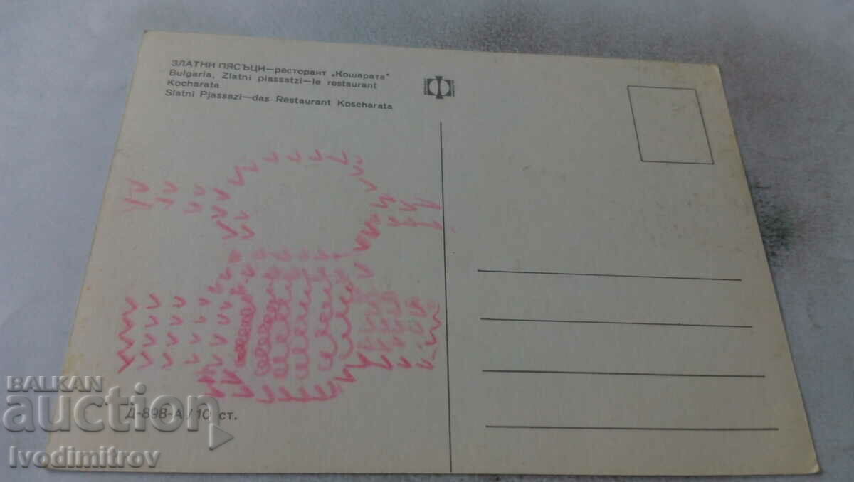 Postcard Golden Sands Restaurant The cot with price 0.55 BGN | € 0.28 Postcard Golden Sands Restaurant The cot with price 0.55 BGN | € 0.28