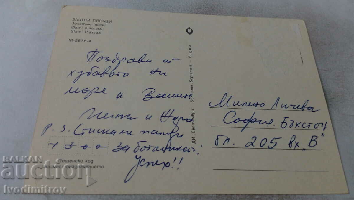 Postcard Golden Sands Collage with price 0.55 BGN | € 0.28 Postcard Golden Sands Collage with price 0.55 BGN | € 0.28