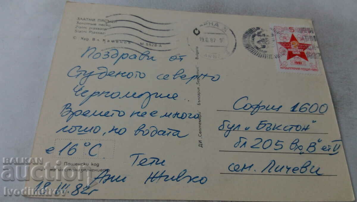 Postcard Golden Sands Collage 1982 with price 0.55 BGN | € 0.28