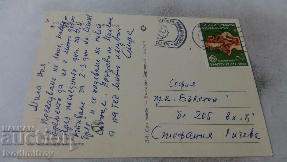 Postcard Golden Sands 1978 with price 0.55 BGN | € 0.28 Postcard Golden Sands 1978 with price 0.55 BGN | € 0.28