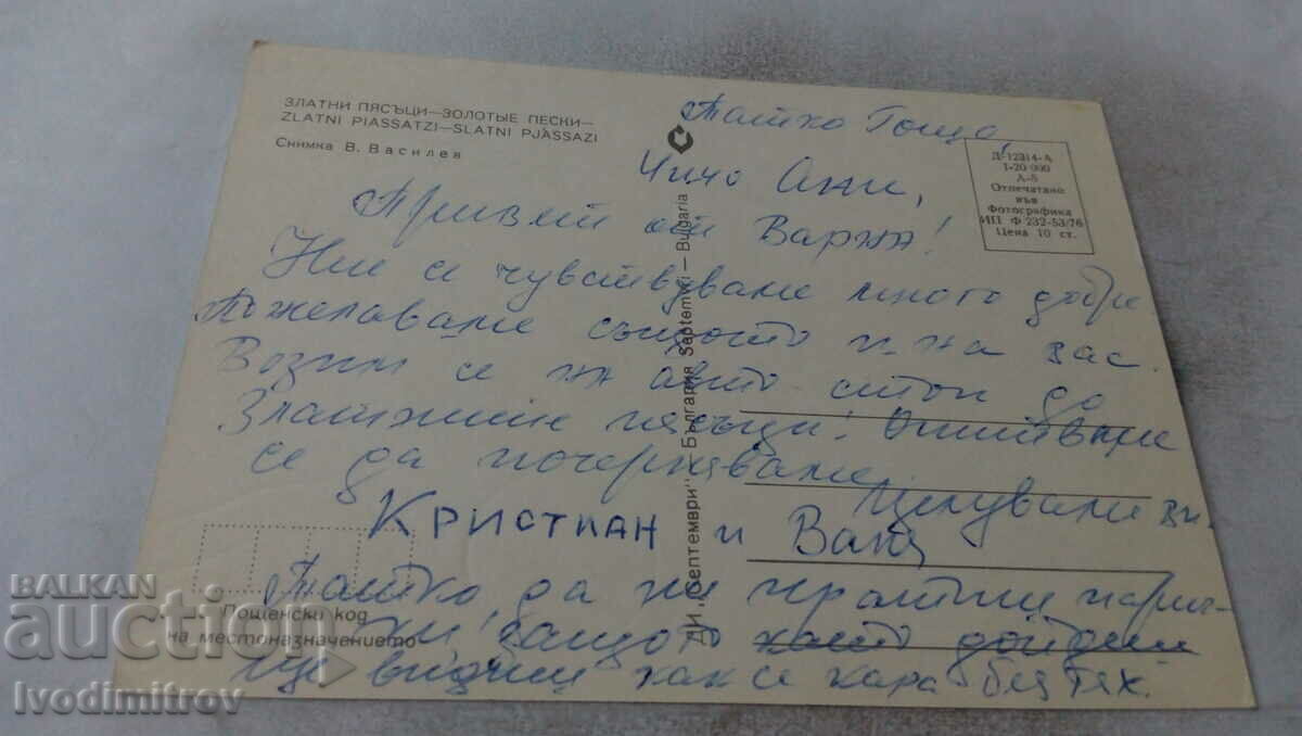 Postcard Golden Sands 1976 with price 0.55 BGN | € 0.28 Postcard Golden Sands 1976 with price 0.55 BGN | € 0.28