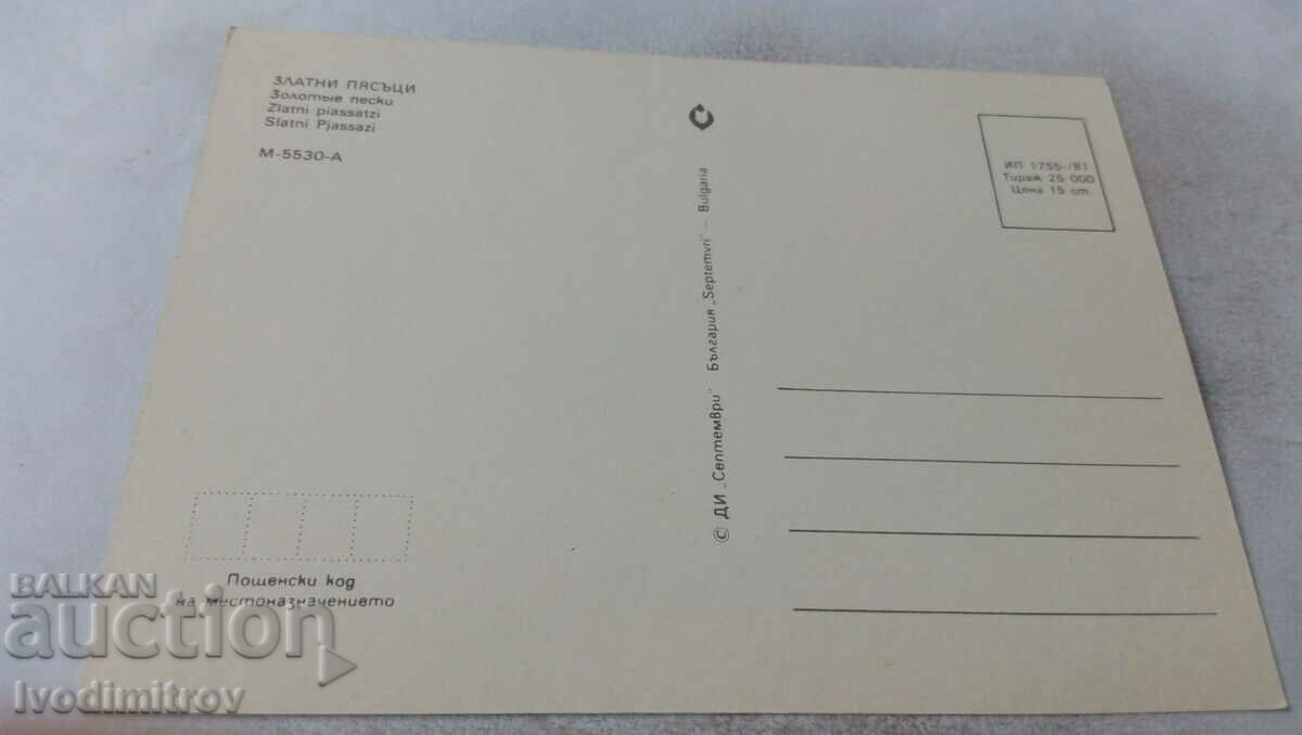 Ταχυδρομική κάρτα κολάζ Golden Sands 1981 με τιμή 0.55 BGN | € 0.28