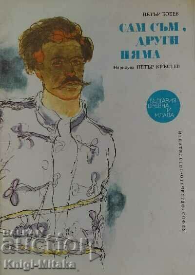 I am alone, there are no others - Petar Bobev I am alone, there are no others - Petar Bobev