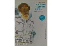 Sunt singur, nu sunt alții - Petar Bobev