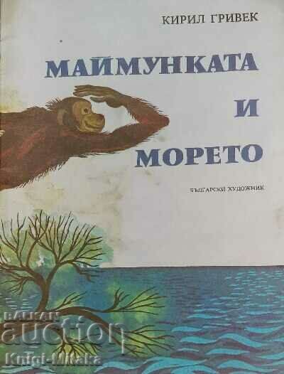 The monkey and the sea - Kiril Grivek