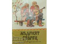 The wise old man. Russian folk tale - A. N. Nechaev