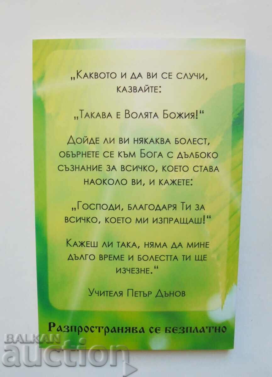 Духовни причини за бoлecтитe - Рудолф Щайнер с цена 35.00 лв. | € 17.90 Духовни причини за бoлecтитe - Рудолф Щайнер с цена 35.00 лв. | € 17.90