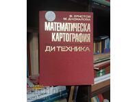 Математическа картография: Владимир Христов, Мара Даскалова