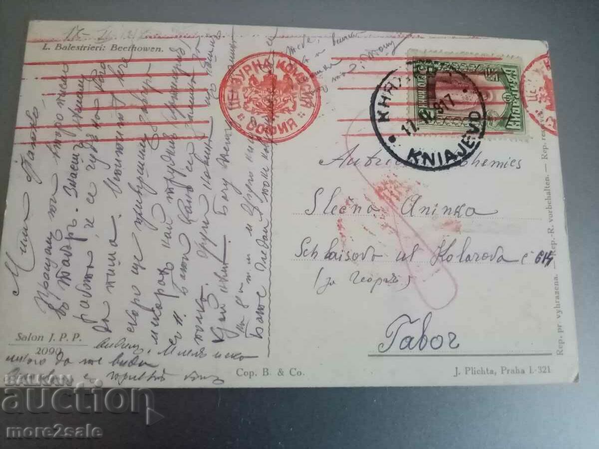 POSTCARD - CENSORSHIP COMMISSION - SIGNED 1917 with price 5.00 BGN | € 2.56 POSTCARD - CENSORSHIP COMMISSION - SIGNED 1917 with price 5.00 BGN | € 2.56