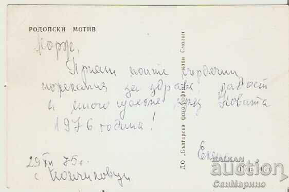 Card Bulgaria Folklore Children 6* with price 2.50 BGN | € 1.28