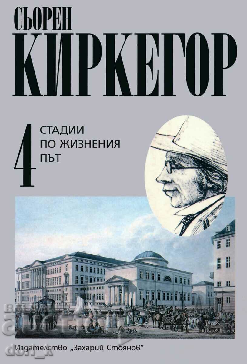 Collected Works in Four Volumes. Volume 4: Life Stages