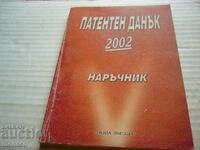 Стара книга - Патентен данък 2002 г.