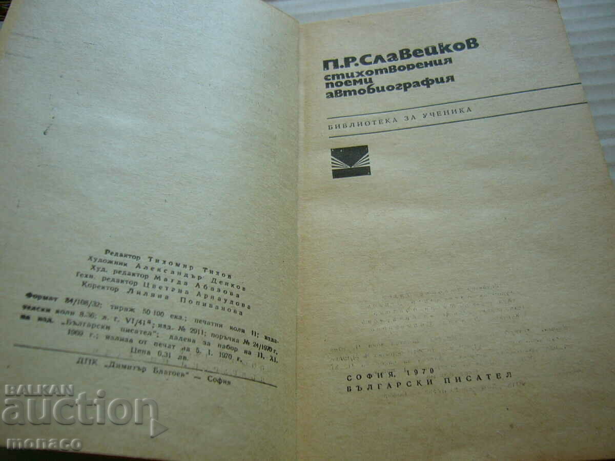 Old book - P. R. Slaveikov, Poems with price 1.20 BGN | € 0.61 Old book - P. R. Slaveikov, Poems with price 1.20 BGN | € 0.61