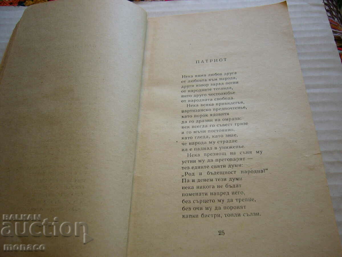 Auction Old book - P. R. Slaveikov, Poems Auction Old book - P. R. Slaveikov, Poems