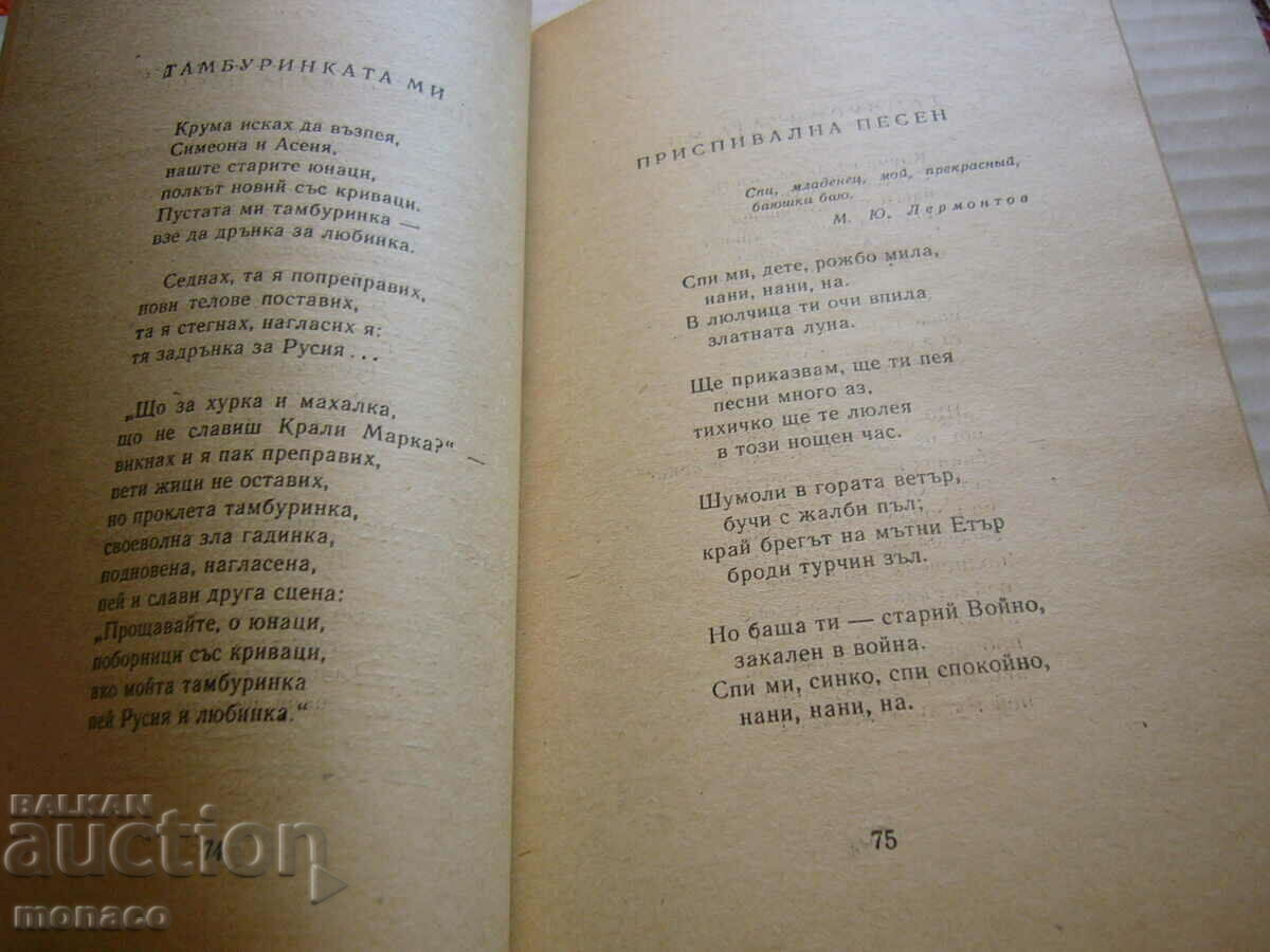 Delivery of Old book - P. R. Slaveikov, Poems Delivery of Old book - P. R. Slaveikov, Poems