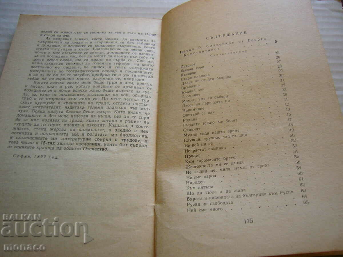 Old book - P. R. Slaveikov, Poems - 5 Old book - P. R. Slaveikov, Poems - 5