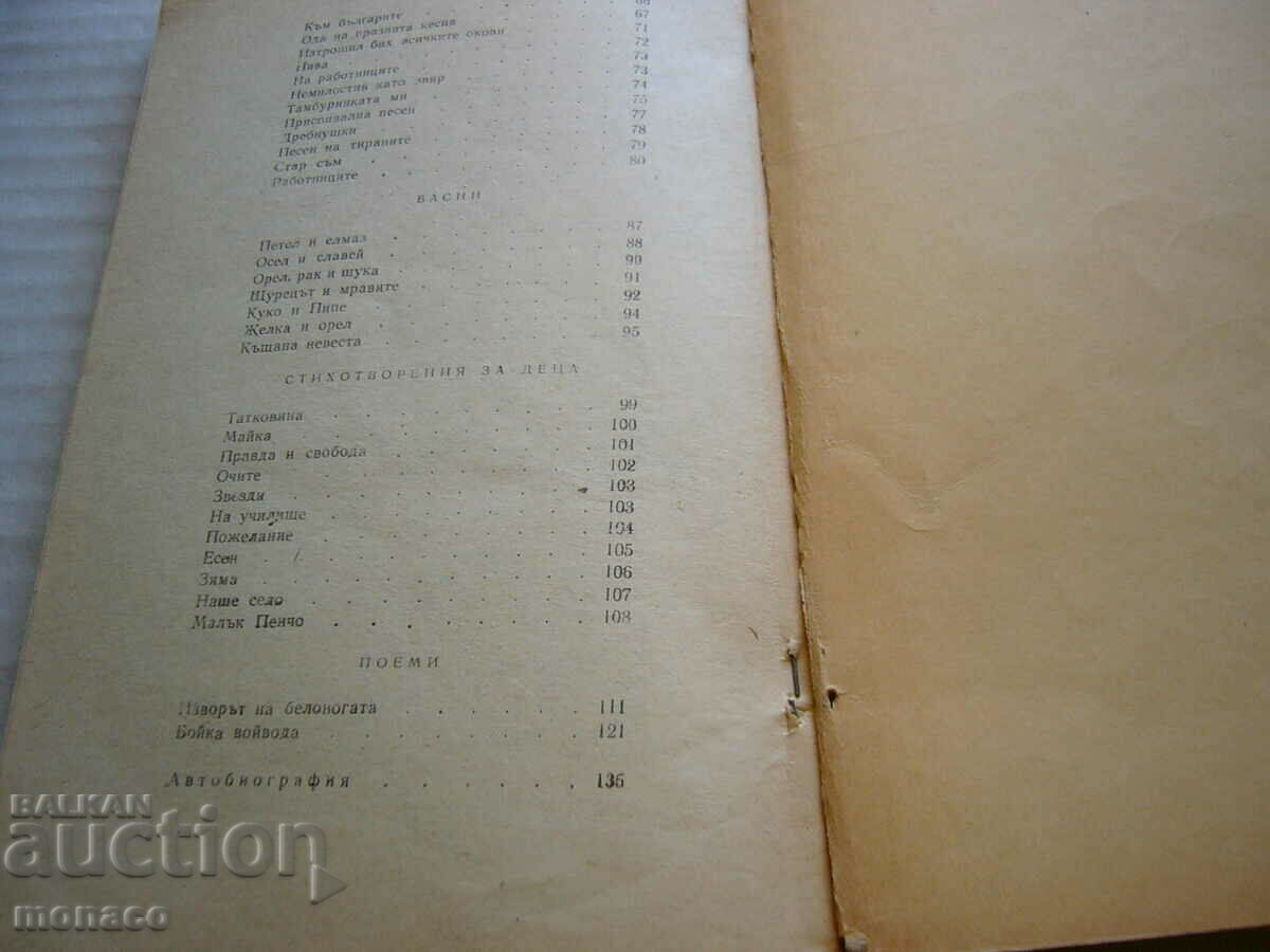 Old book - P. R. Slaveikov, Poems - 6 Old book - P. R. Slaveikov, Poems - 6