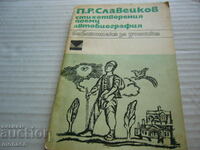 Carte veche - P. R. Slaveikov, Poezii