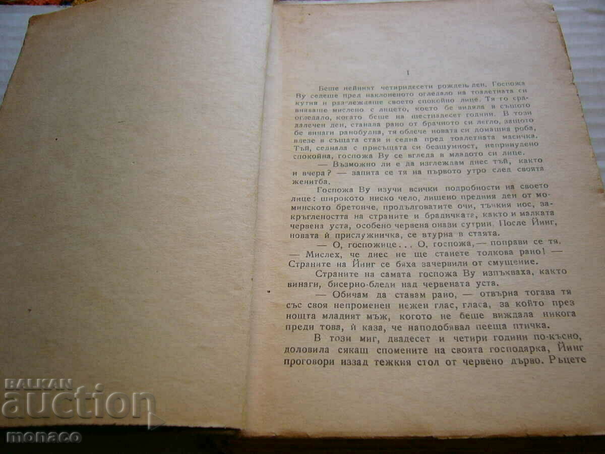 Auction Old Book - Pearl Buck, Women's Pavilion Auction Old Book - Pearl Buck, Women's Pavilion