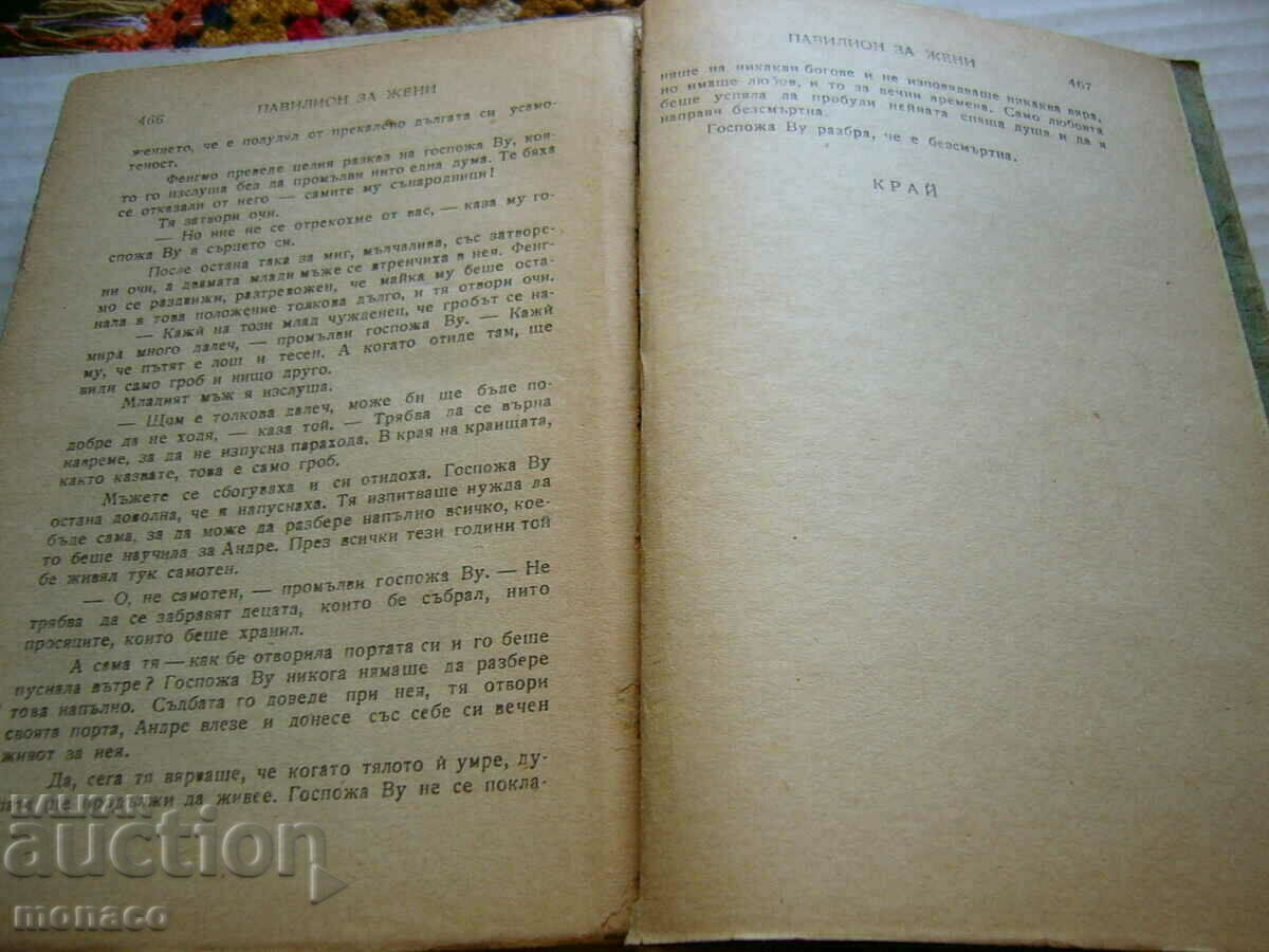 Delivery of Old Book - Pearl Buck, Women's Pavilion Delivery of Old Book - Pearl Buck, Women's Pavilion