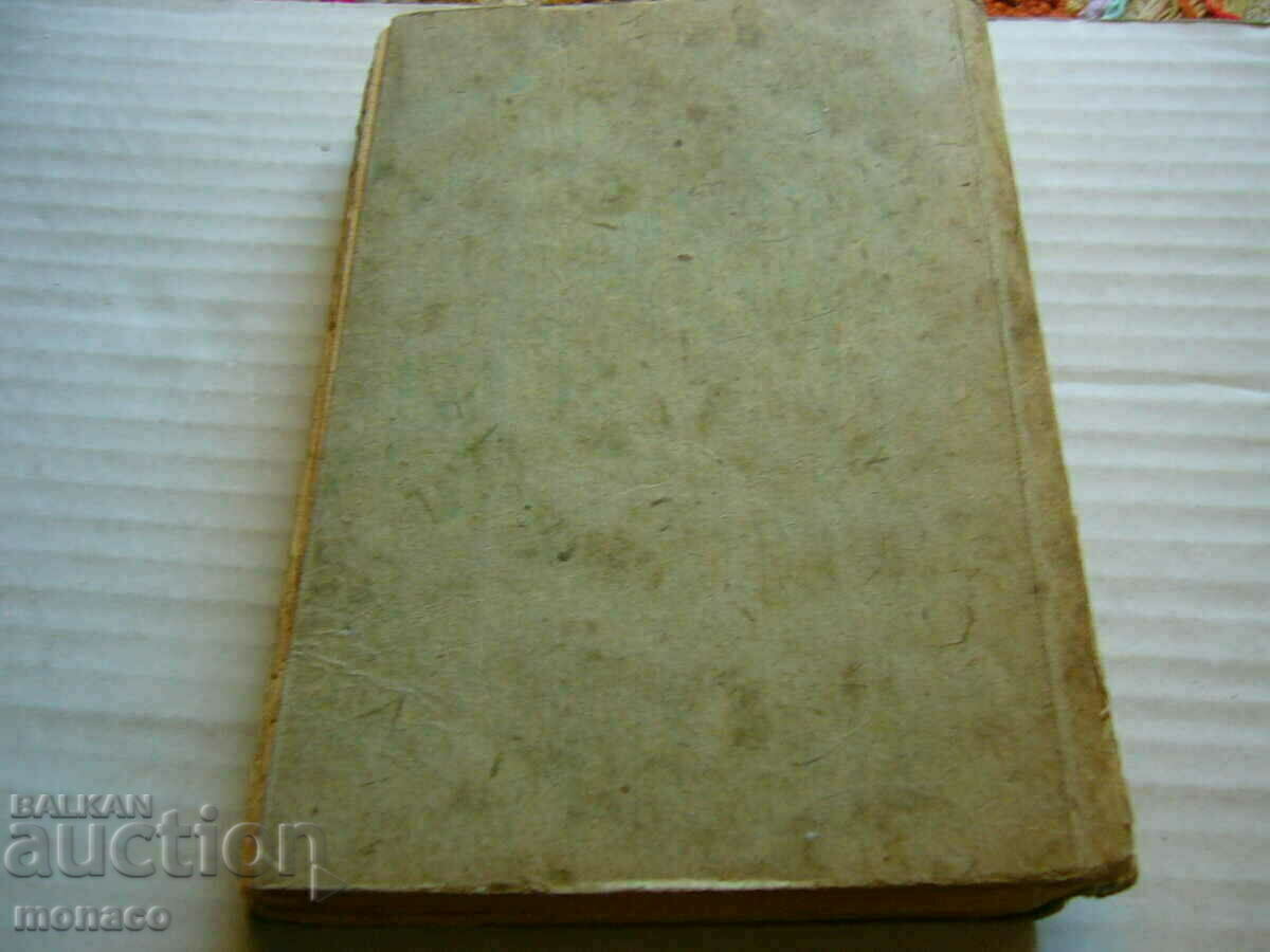 Old Book - Pearl Buck, Women's Pavilion - 5 Old Book - Pearl Buck, Women's Pavilion - 5