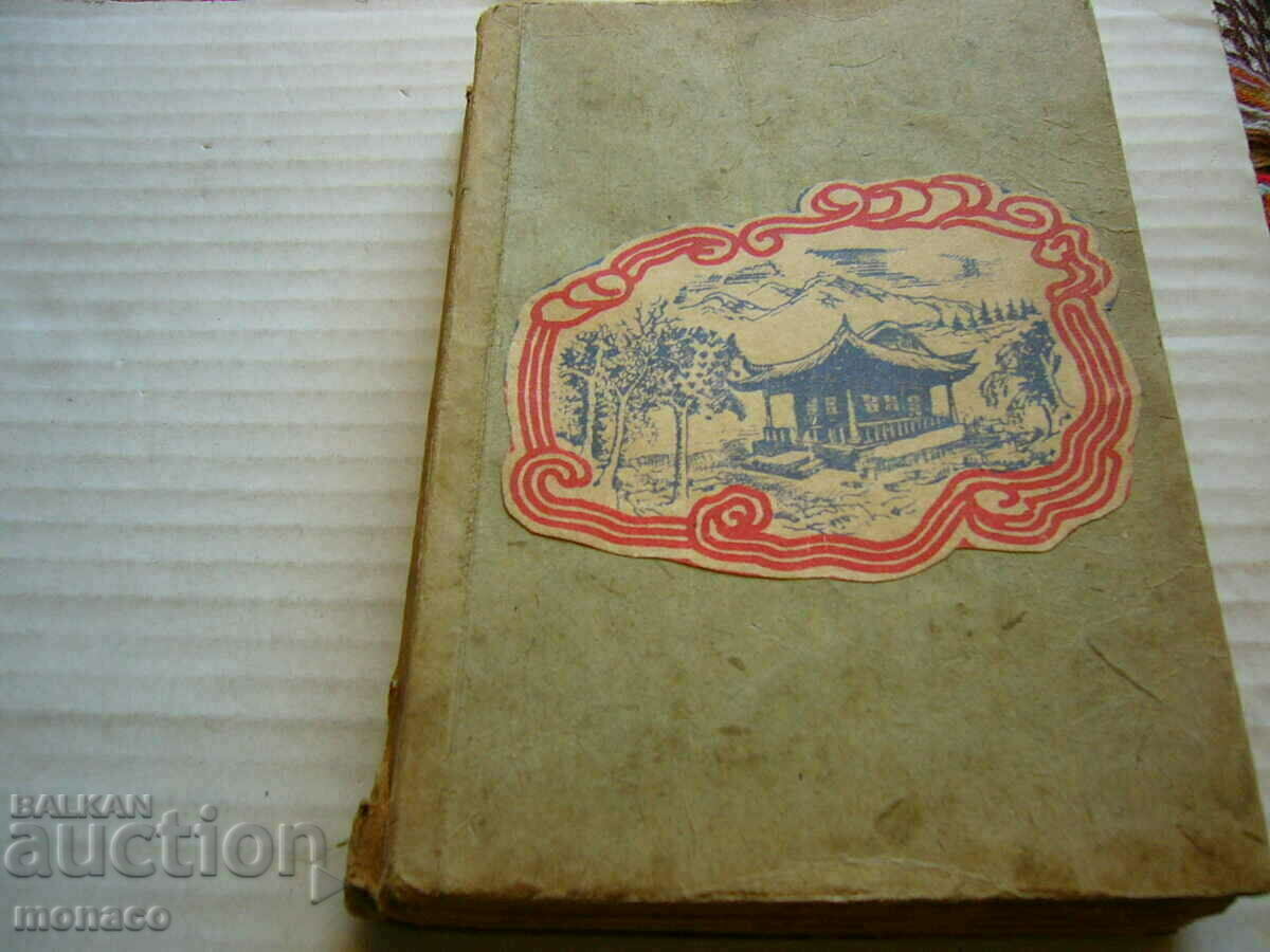 Old Book - Pearl Buck, Γυναικείο Περίπτερο