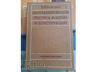 Болотин В.В. Прогнозирование ресурса машин и конструкций