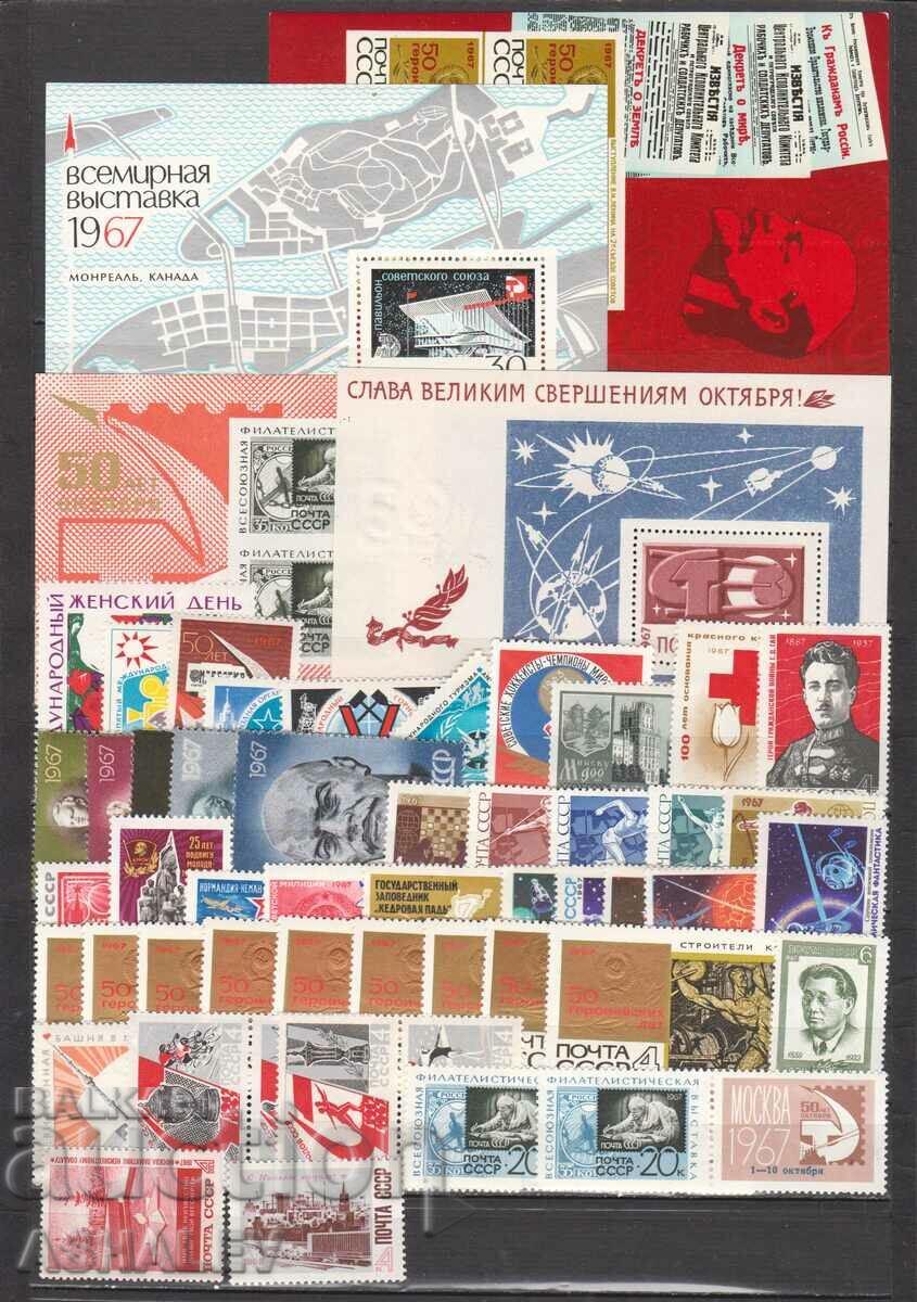 1967 Russia (USSR) Lot of 63 m. - new + 4 Blocks + 1 Souvenir