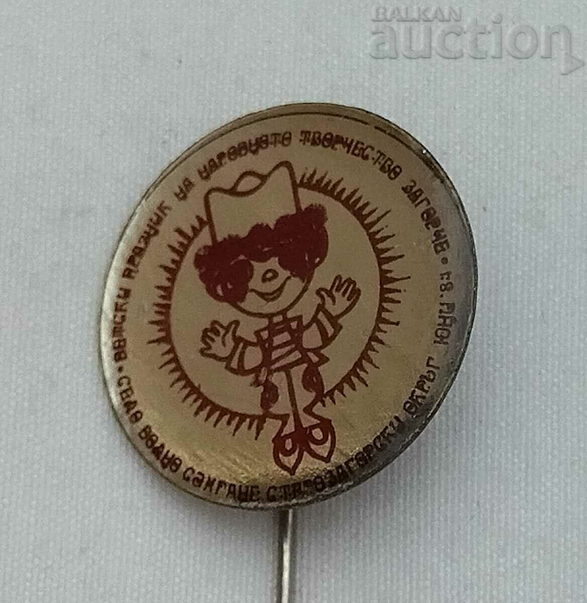 VILLAGE DOLNO SAHRANE FOLKLORE FESTIVAL "ZAGORCHE" 1984 BADGE with price 5.00 BGN | € 2.56 VILLAGE DOLNO SAHRANE FOLKLORE FESTIVAL "ZAGORCHE" 1984 BADGE with price 5.00 BGN | € 2.56