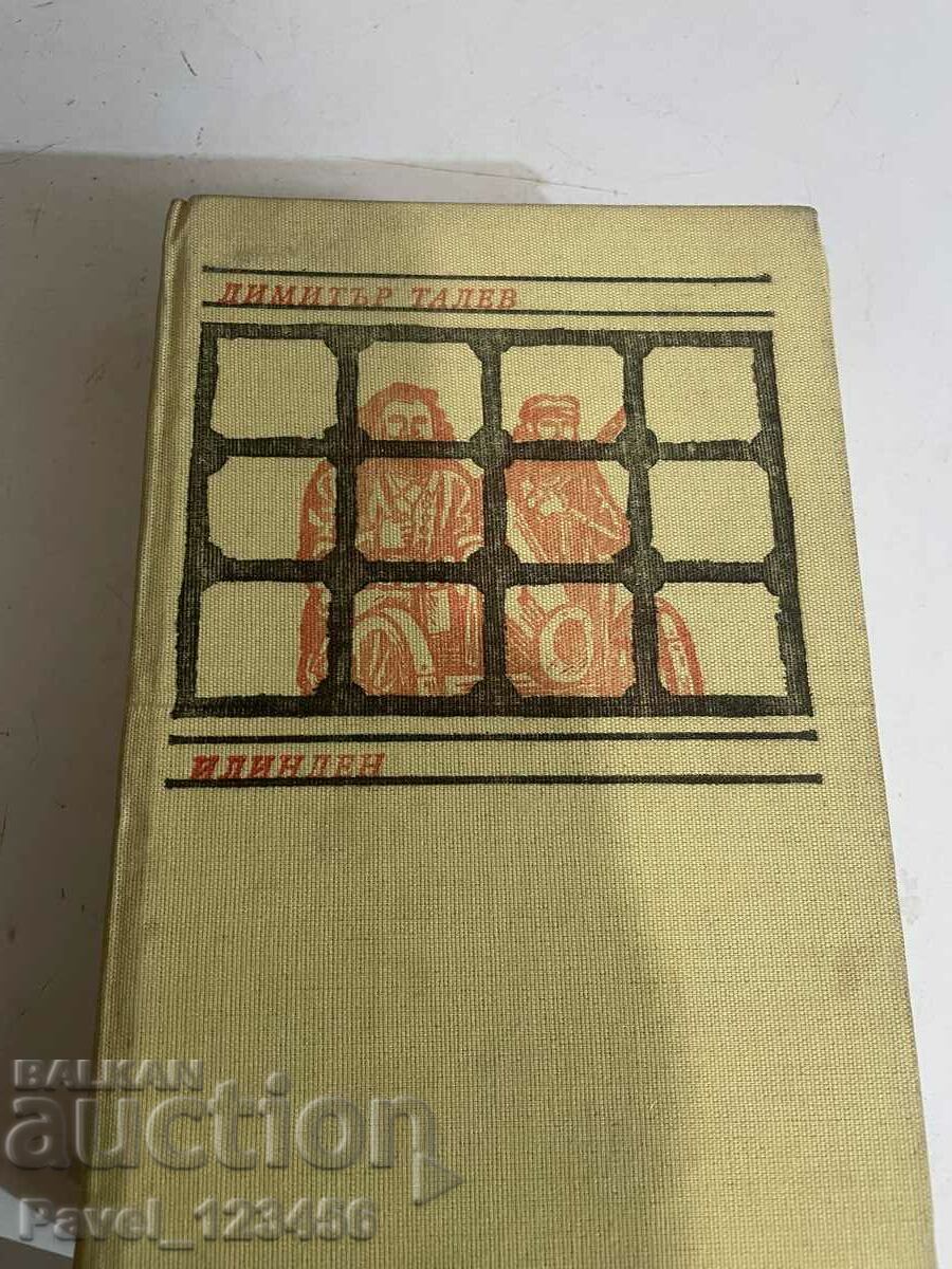 Ilinden-Dimitar Talev