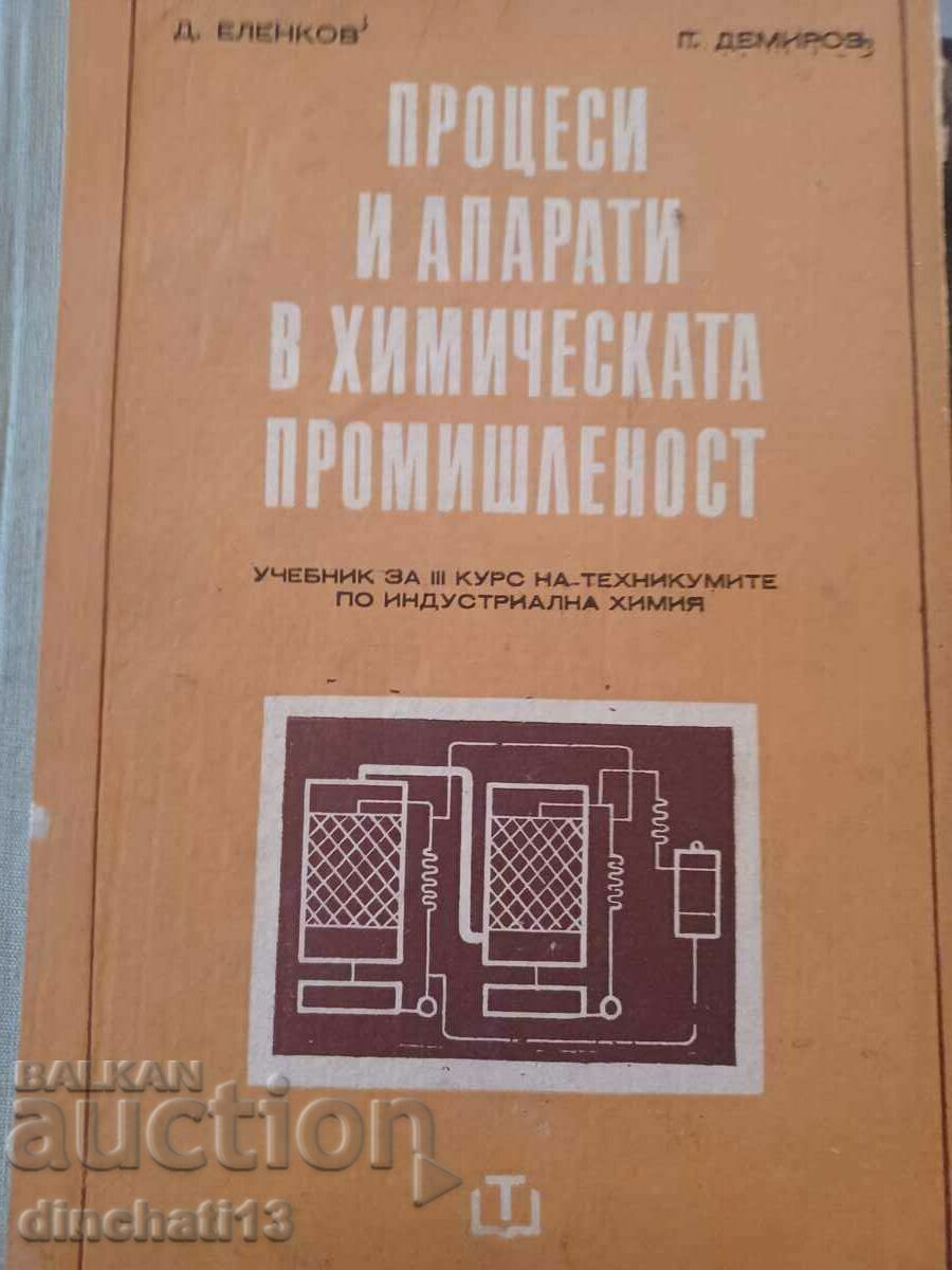 Διεργασίες και συσκευές στη χημική βιομηχανία: D. Elenkov