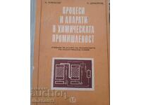 Διεργασίες και συσκευές στη χημική βιομηχανία: D. Elenkov