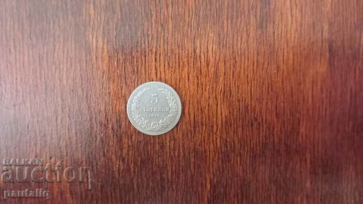 5 стотинки 1913 г-2