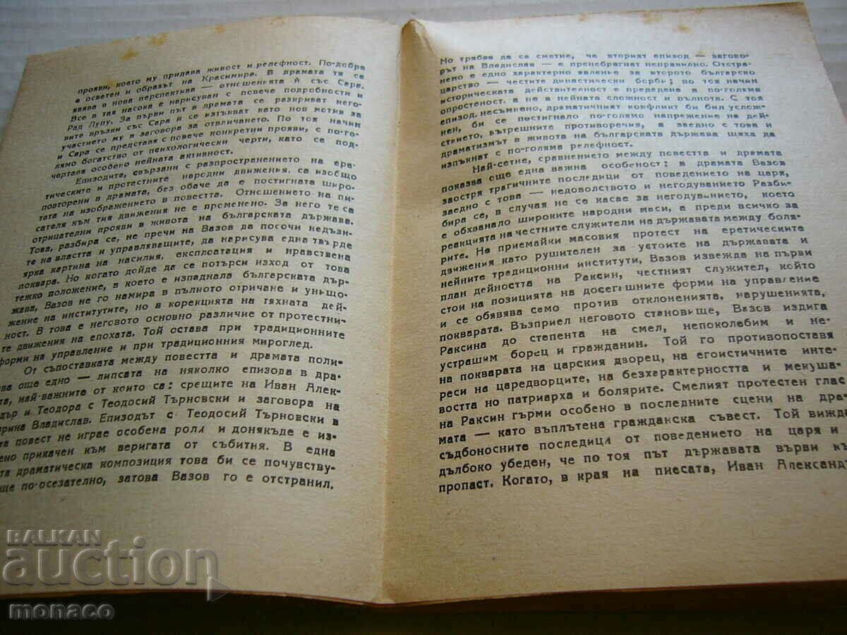 Auction Old book - Ivan Vazov, To the abyss Auction Old book - Ivan Vazov, To the abyss